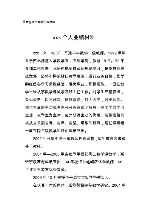 甘肃省骨干教师个人业绩汇报材料