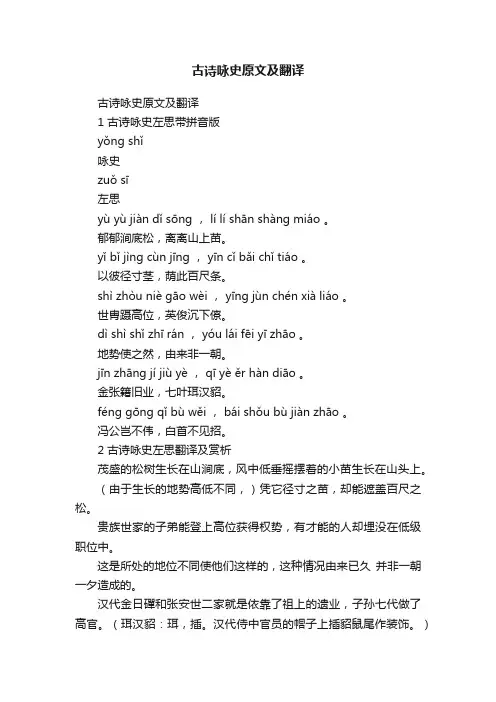 古诗咏史原文及翻译