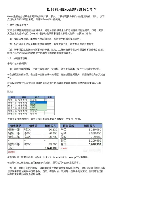 如何利用Excel进行财务分析？