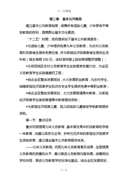 十二五规划