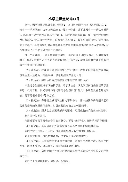 最新-小学生课堂纪律口号 精品