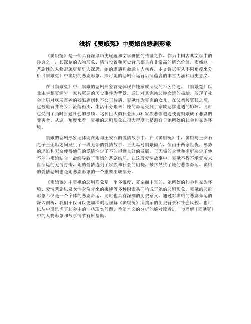 浅析《窦娥冤》中窦娥的悲剧形象