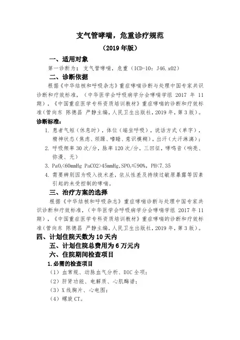 支气管哮喘,危重诊疗规范2019版