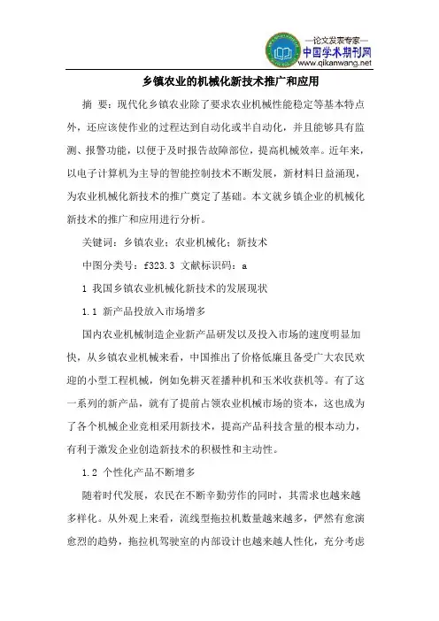 乡镇农业的机械化新技术推广和应用