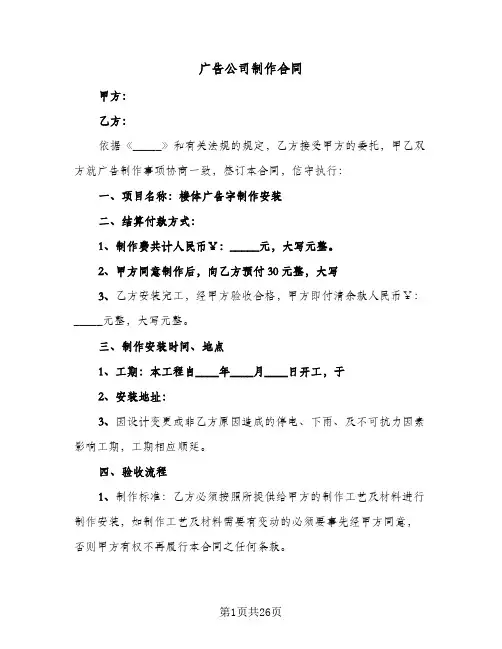 广告公司制作合同(九篇)