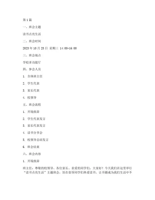 读书点亮生活班会记录(2篇)