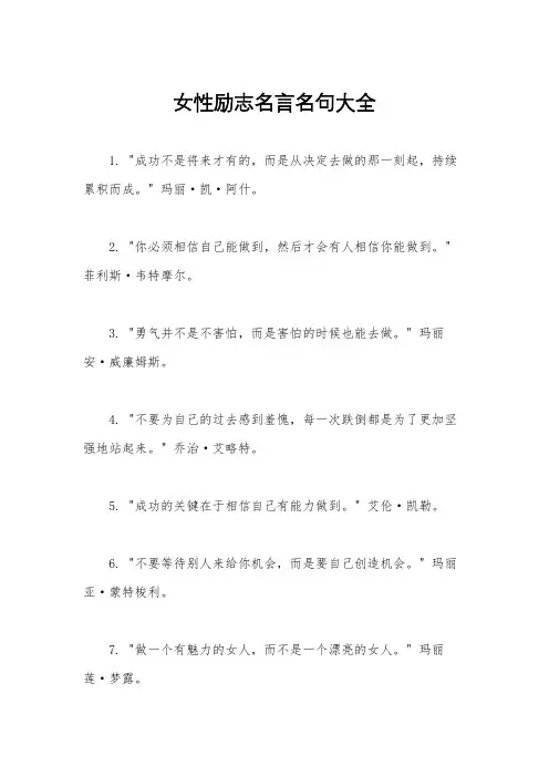 女性励志名言名句大全