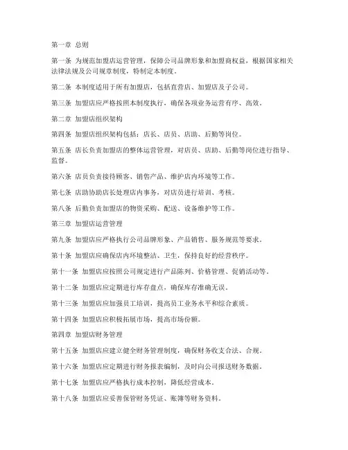 加盟店门店管理制度范本