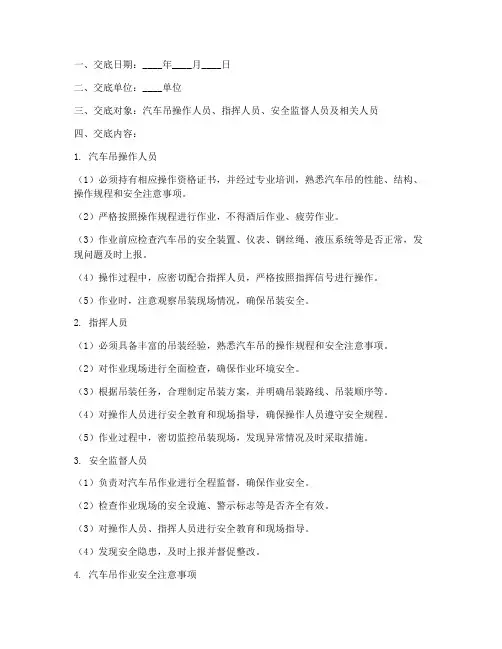 汽车吊作业安全技术交底范本模板