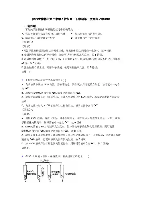 陕西省榆林市第二中学人教版高一下学期第一次月考化学试题