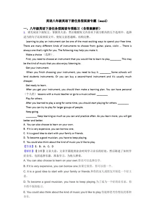 英语八年级英语下册任务型阅读专题(word)