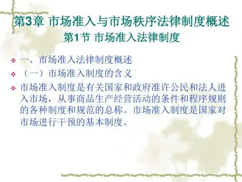 第三章经济法