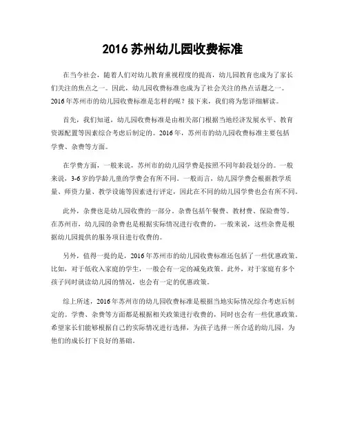 2016苏州幼儿园收费标准