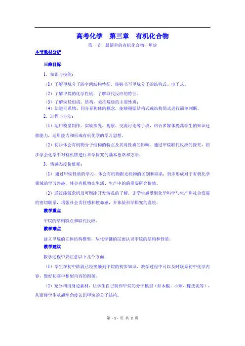 高一下学期化学人教版必修2教案 第三章第1节