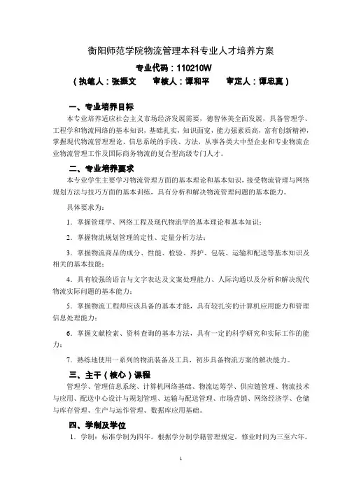 物流管理本科专业人才培养方案——(张振文修定版)