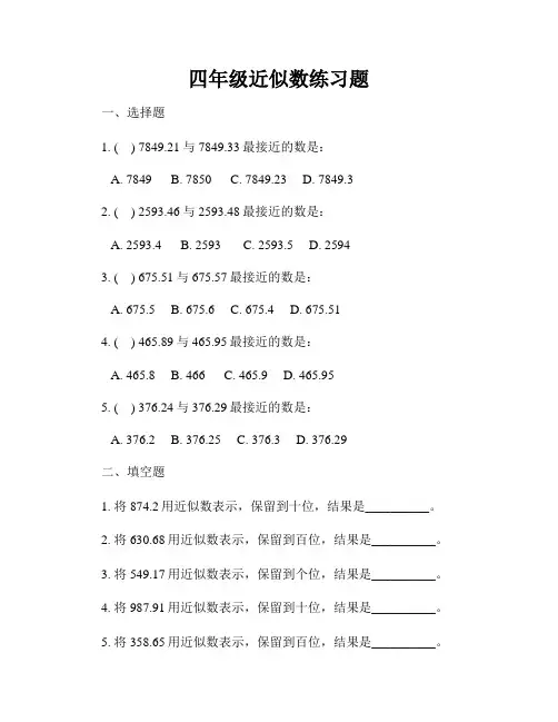 四年级近似数练习题