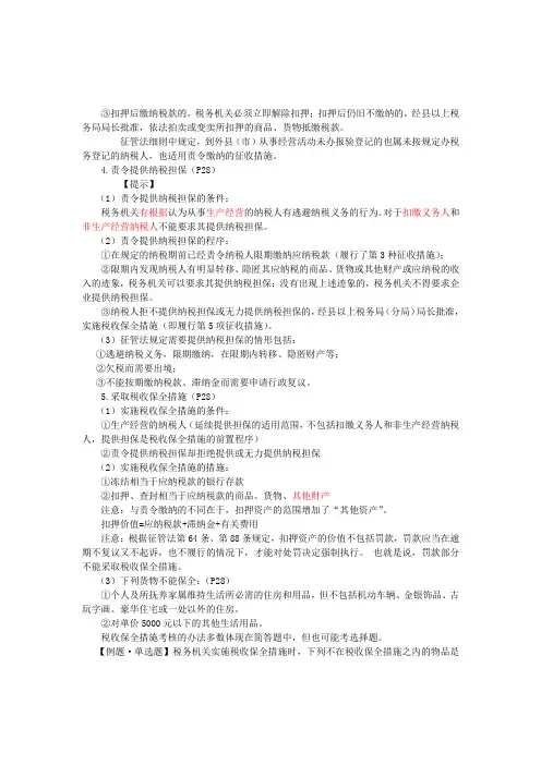 税务代理实务·许明核心考点·第2章(2)