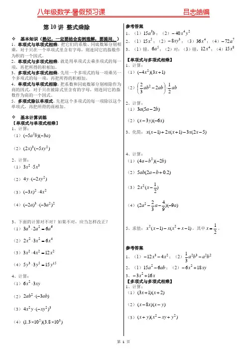 八年级上册数学整式乘除知识点和典型习题分类汇总附答案