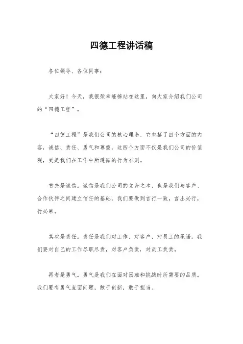 四德工程讲话稿