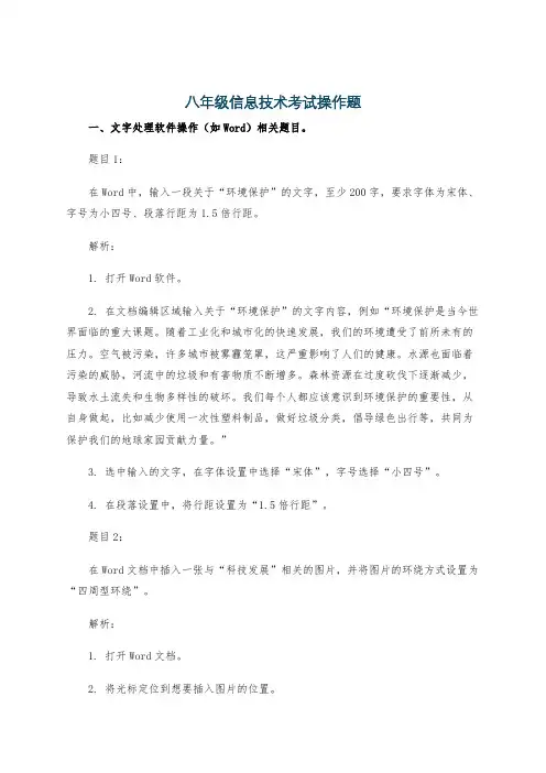 八年级信息技术考试操作题