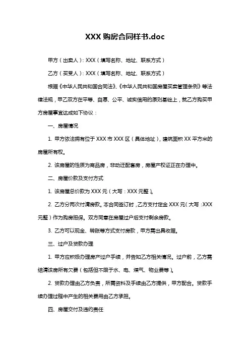 XXX购房合同样书.doc