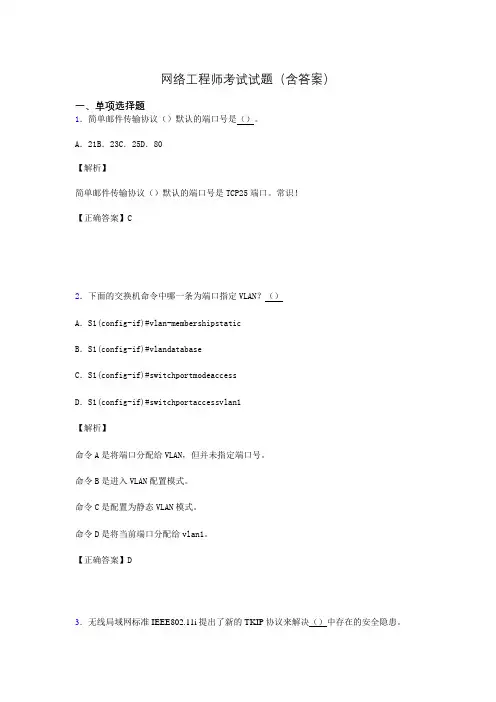 网络工程师基础考试试题(含答案)np