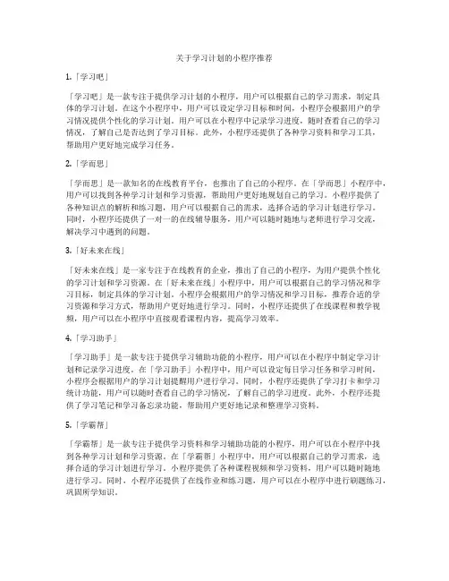 关于学习计划的小程序推荐