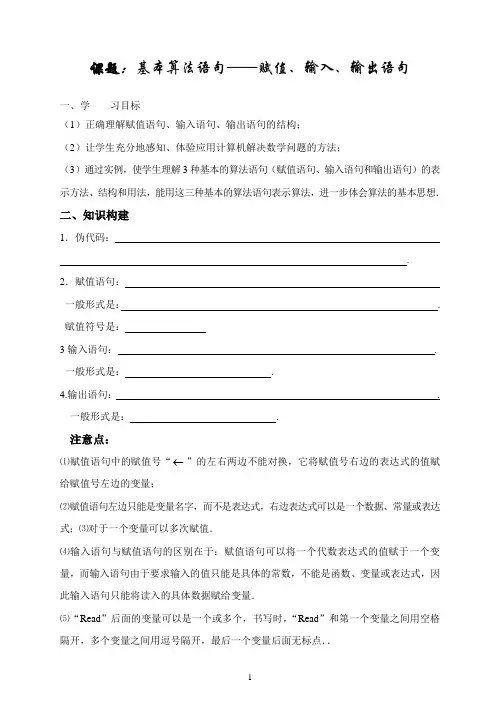 输入语句、输出语句和赋值语句   学案  导学案  课件
