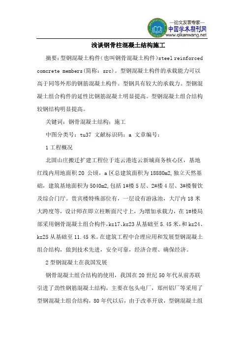 钢骨柱混凝土结构施工