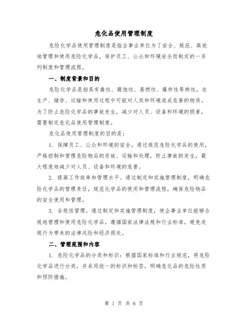 危化品使用管理制度(三篇)