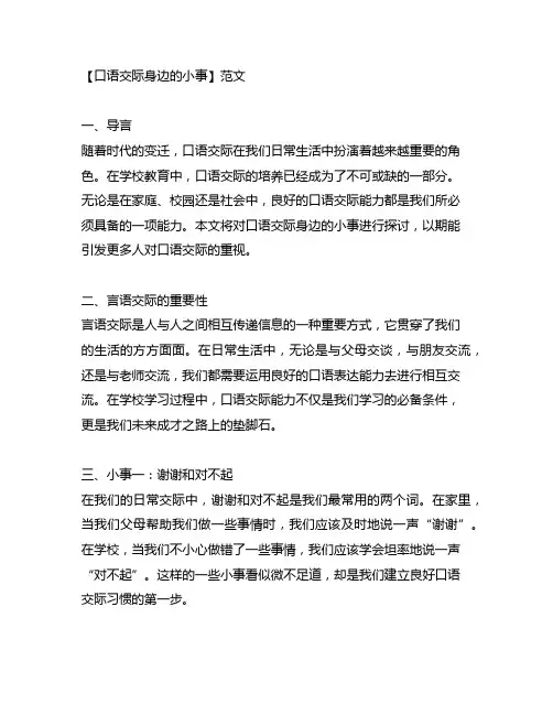 口语交际身边的小事三年级上册范文