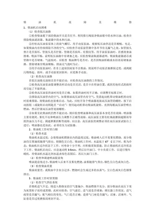 柴油机常见故障维修