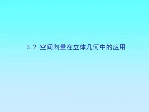 3.2.1直线的方向向量与直线的向量方程解析