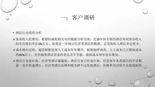 智慧酒店解决方案ppt课件