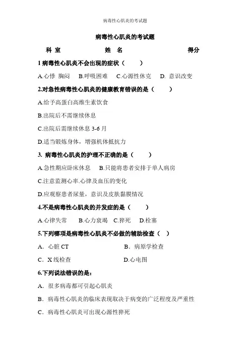 病毒性心肌炎的考试题