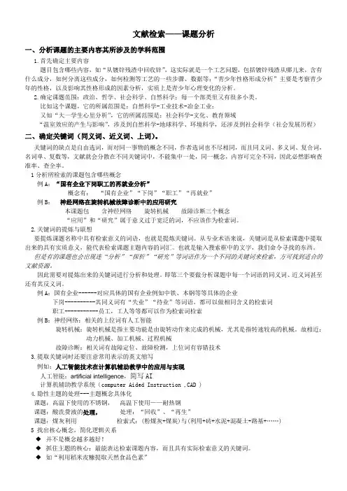 文献检索-课题分析