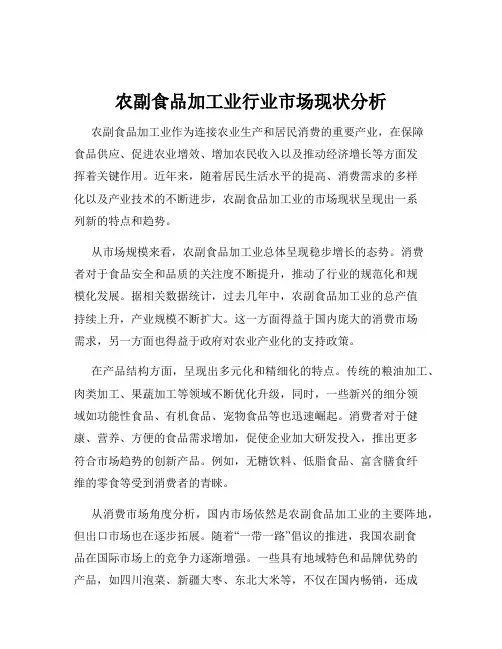 农副食品加工业行业市场现状分析