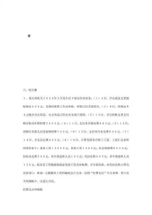 政府与事业单位会计重要试题