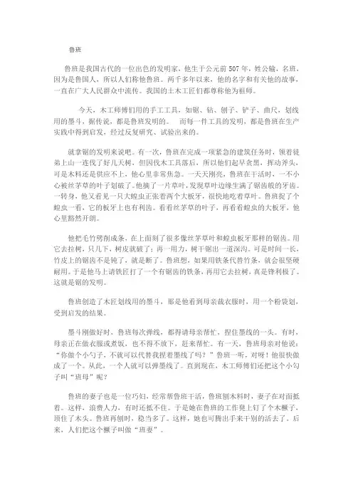鲁班是我国古代的一位出色的发明家
