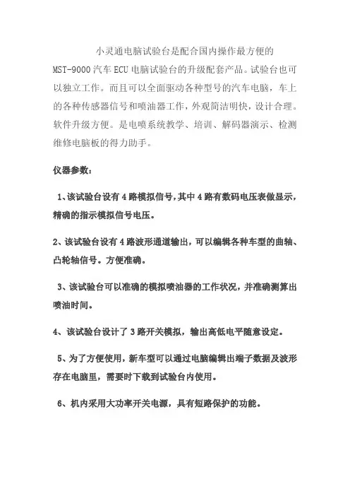 汽油ECU试验台汽车信号模拟 小灵通说明书