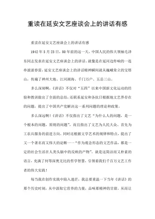 重读在延安文艺座谈会上的讲话有感