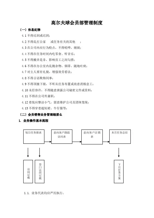 高尔夫球会员部管理制度