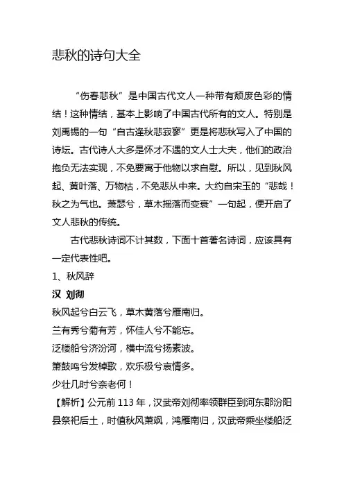 悲秋的诗句大全