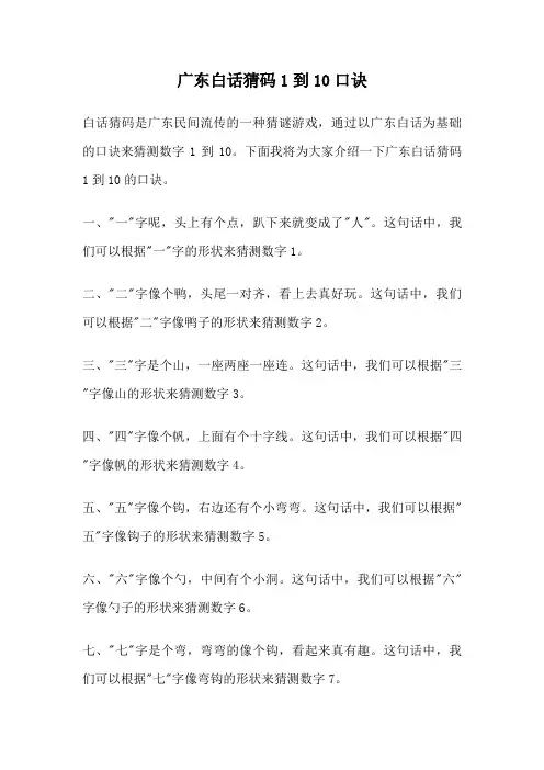 广东白话猜码1到10口诀