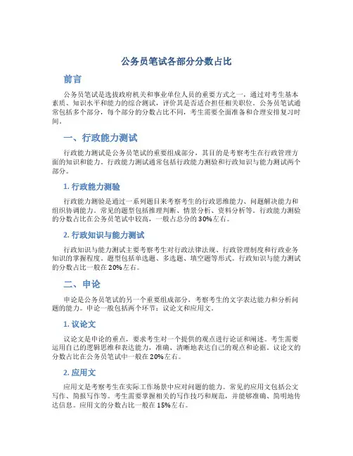公务员笔试各部分分数占比