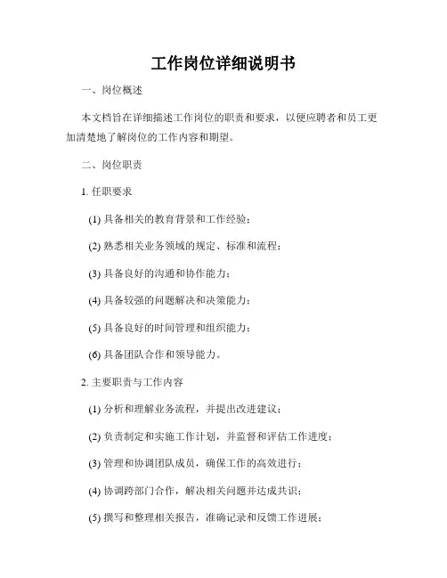 工作岗位详细说明书