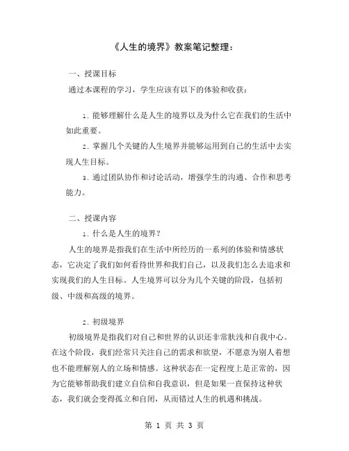 《人生的境界》教案笔记整理