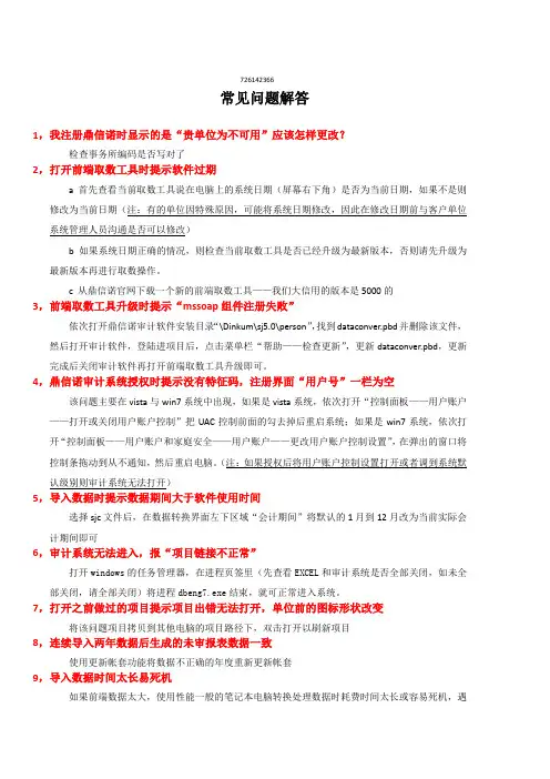 15,打开底稿后OFFICE工具栏没有DXN加载项(生成、更新按钮都不见)
