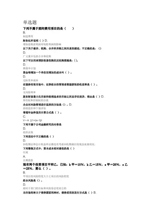 大学—公司金融——考试题库与答案