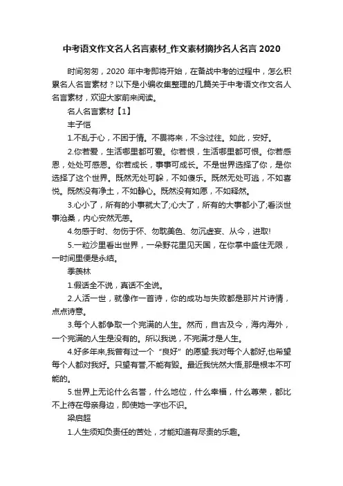 中考语文作文名人名言素材_作文素材摘抄名人名言2020